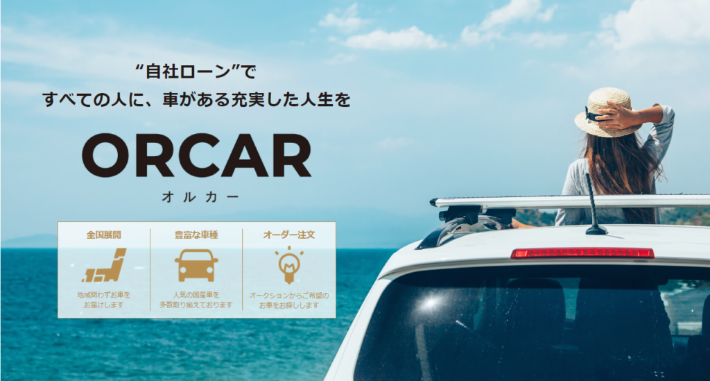 ネクステージgroup 自社ローン中古車販売店 Orcar オルカー がopenしました ネクステージ株式会社